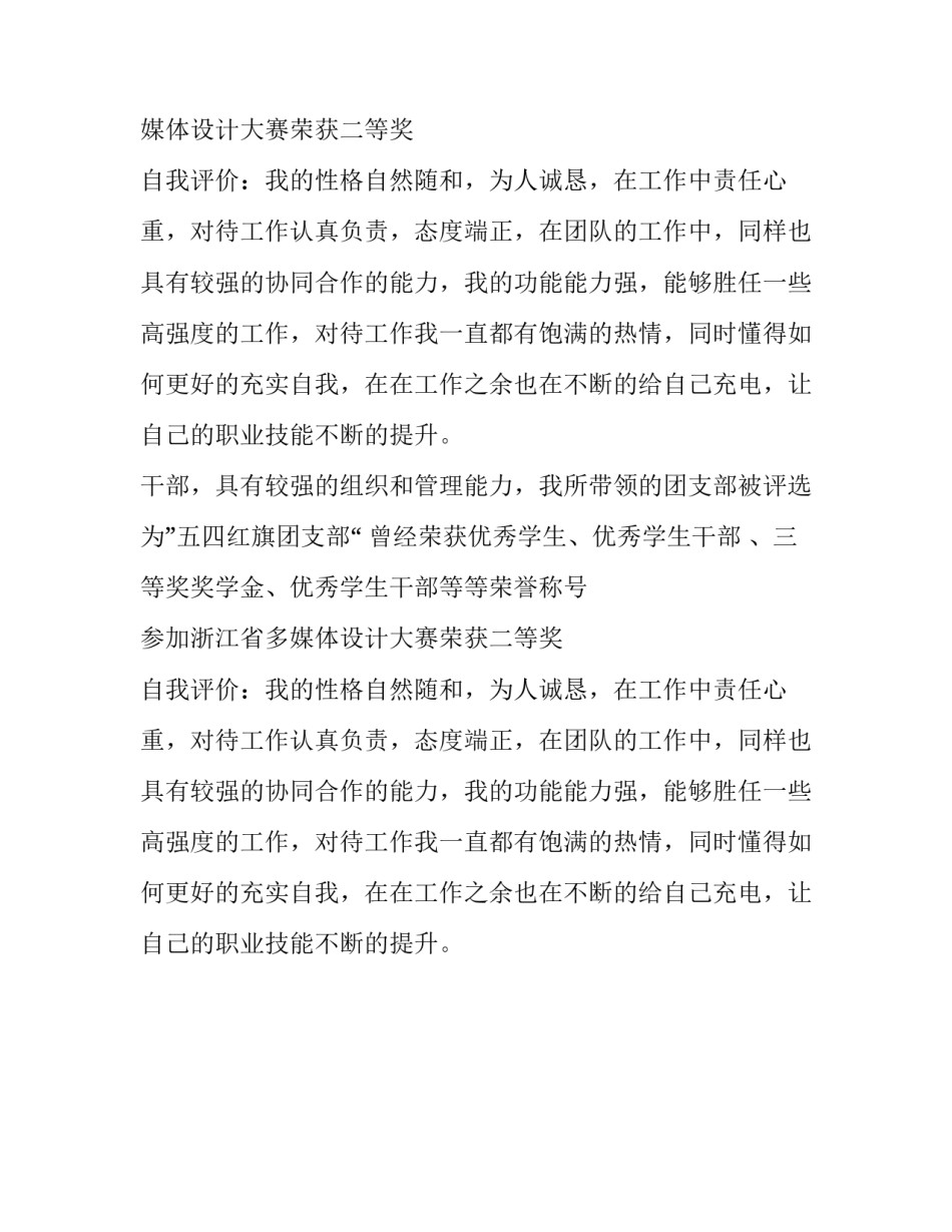 平面设计专业个人简历模板_第2页