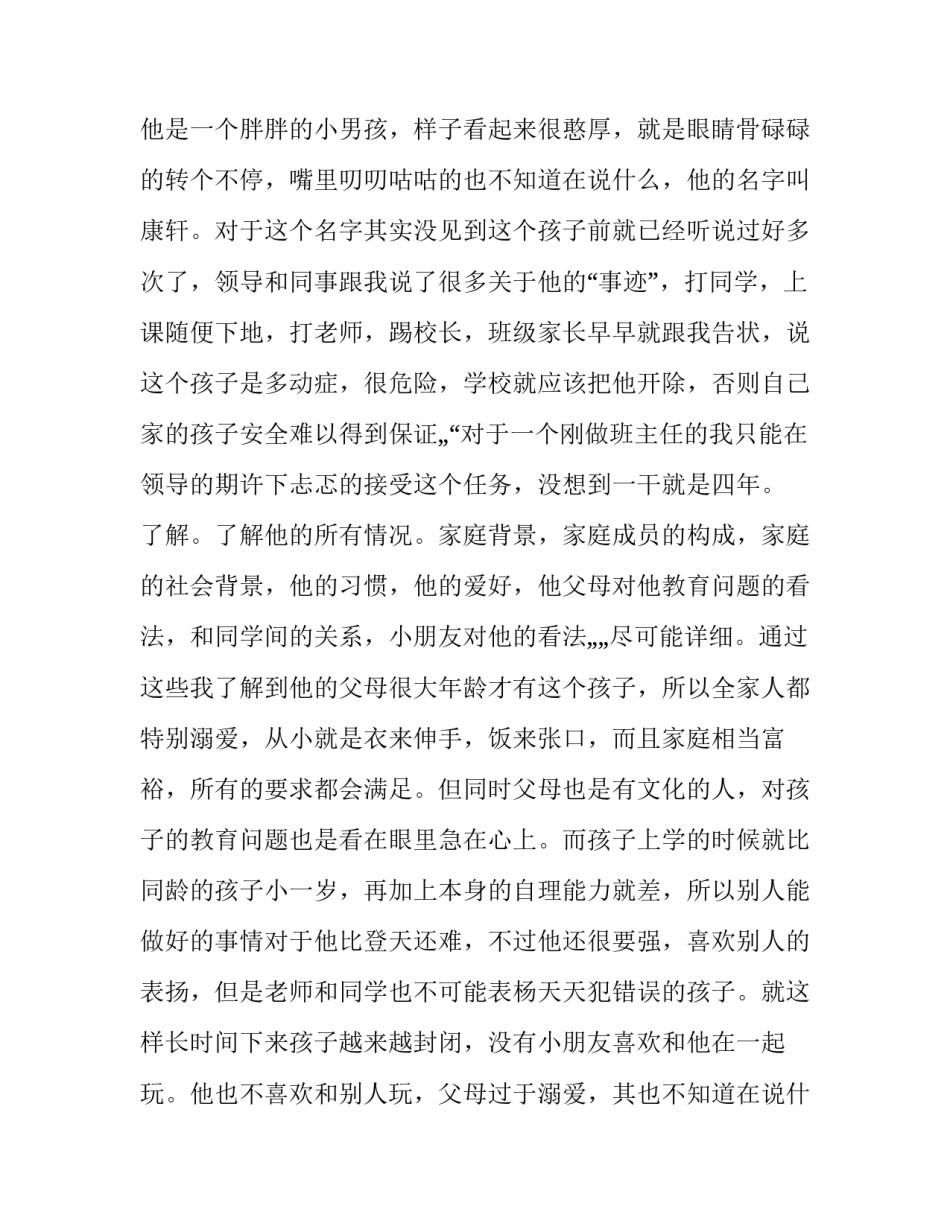 最新小学班主任教育案例分析(五篇)_第2页