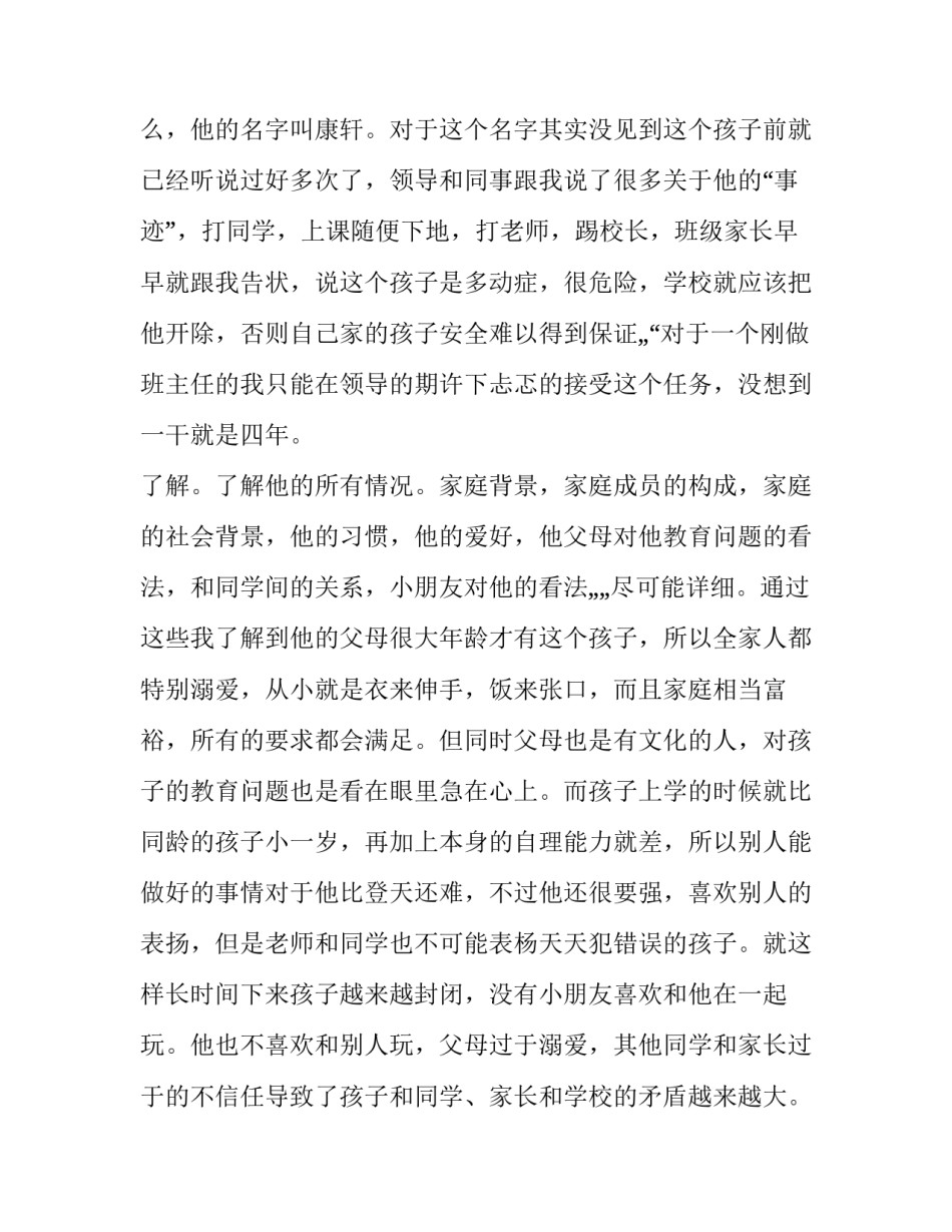 最新小学班主任教育案例分析(五篇)_第3页