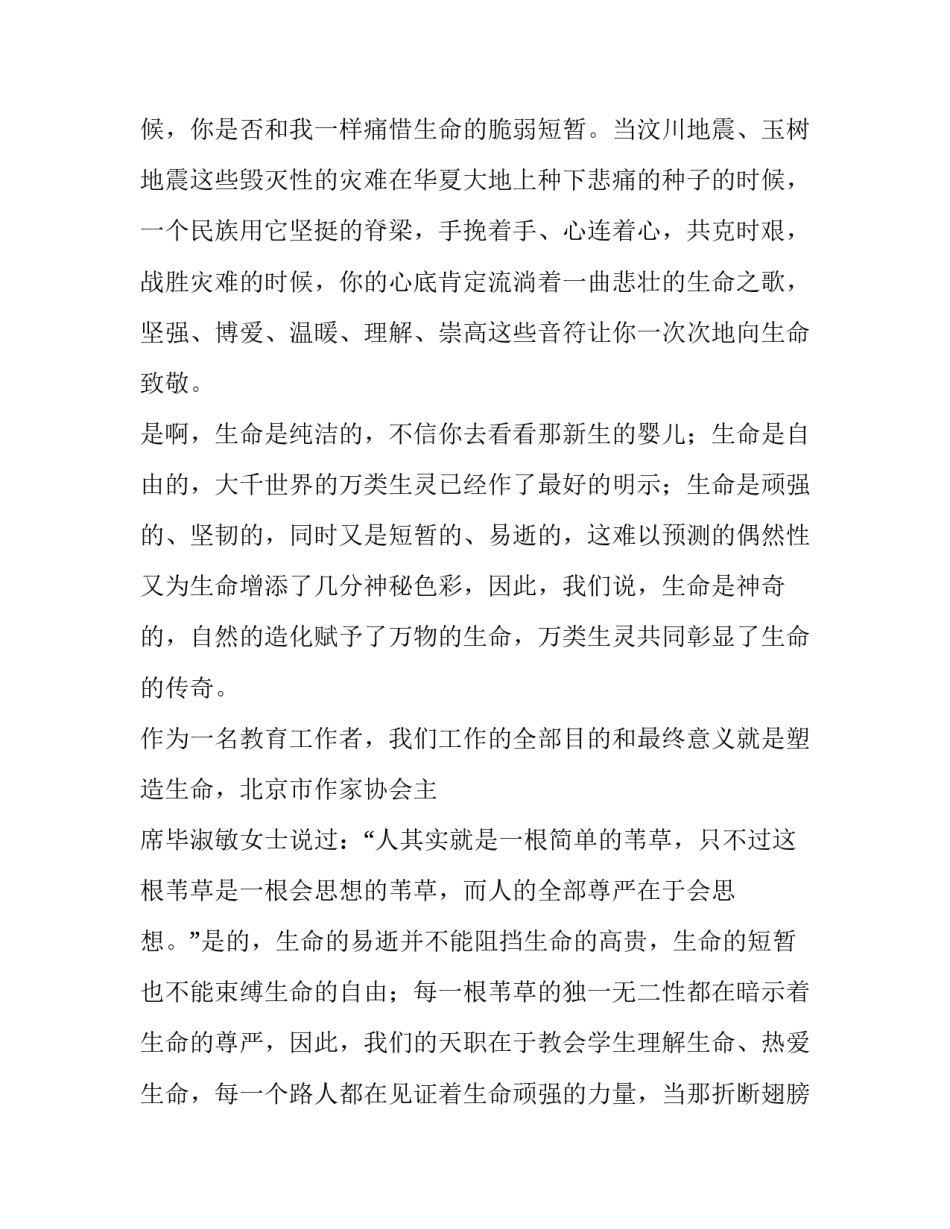 教师一等奖演讲稿(模板14篇)_第2页