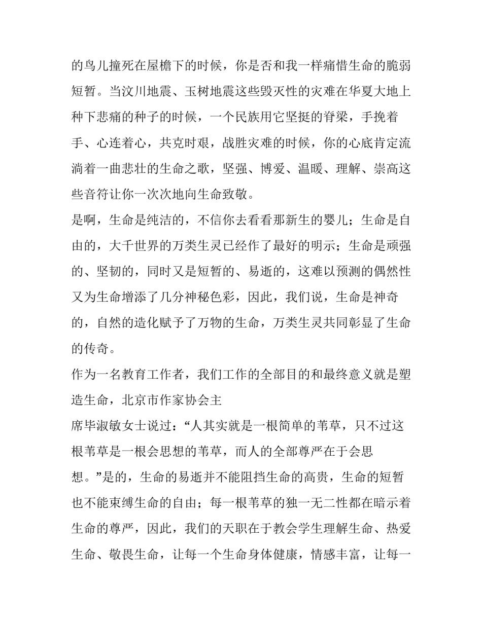 教师一等奖演讲稿(模板14篇)_第3页