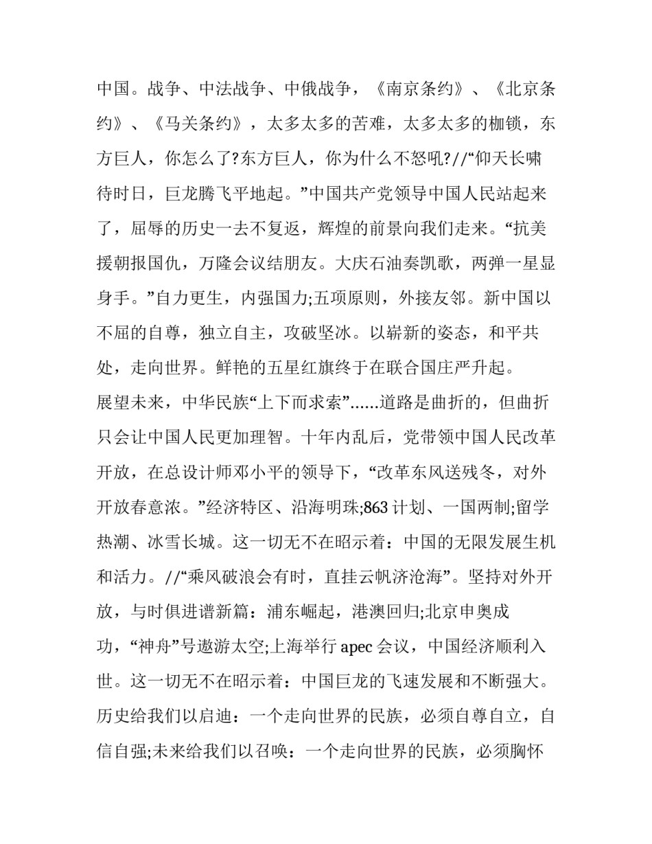 最新我和我的祖国演讲稿400字 我和我的祖国演讲稿3-5分钟(19篇)_第3页