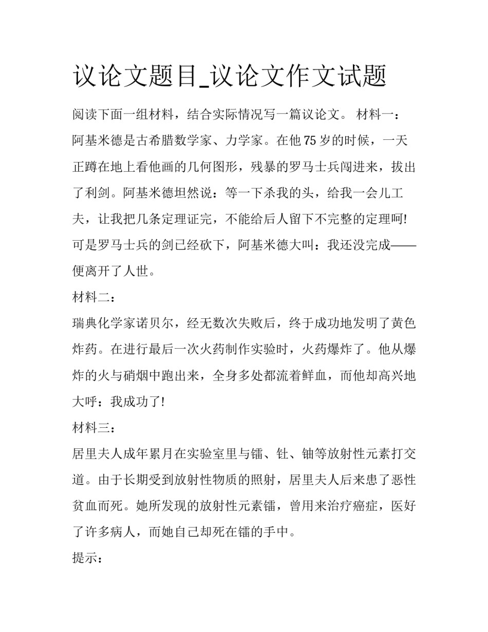 议论文题目_议论文作文试题_第1页