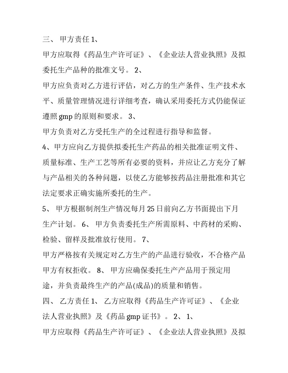 2023年叶黄素委托生产合同 委托生产合同书 规范(四篇)_第2页