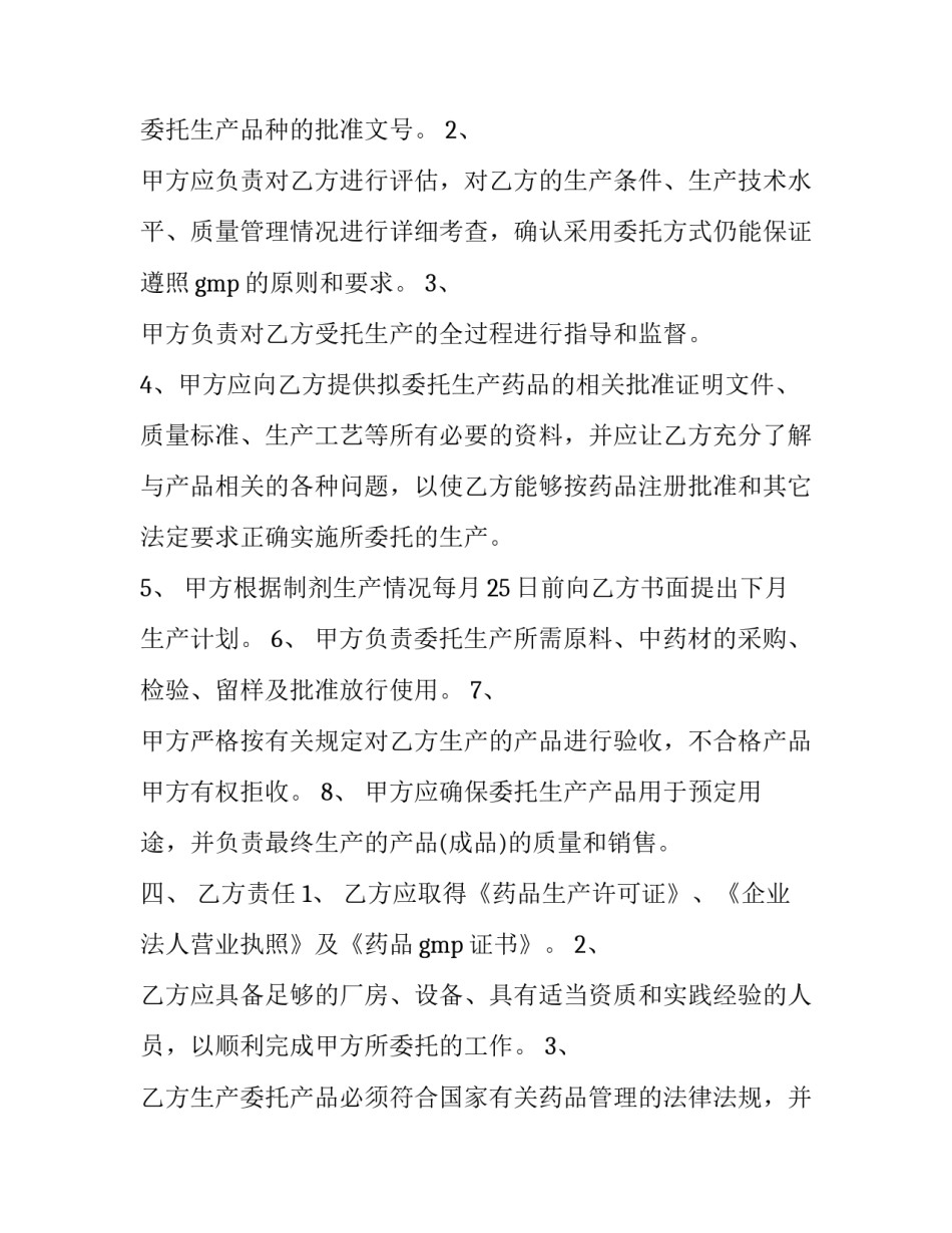 2023年叶黄素委托生产合同 委托生产合同书 规范(四篇)_第3页