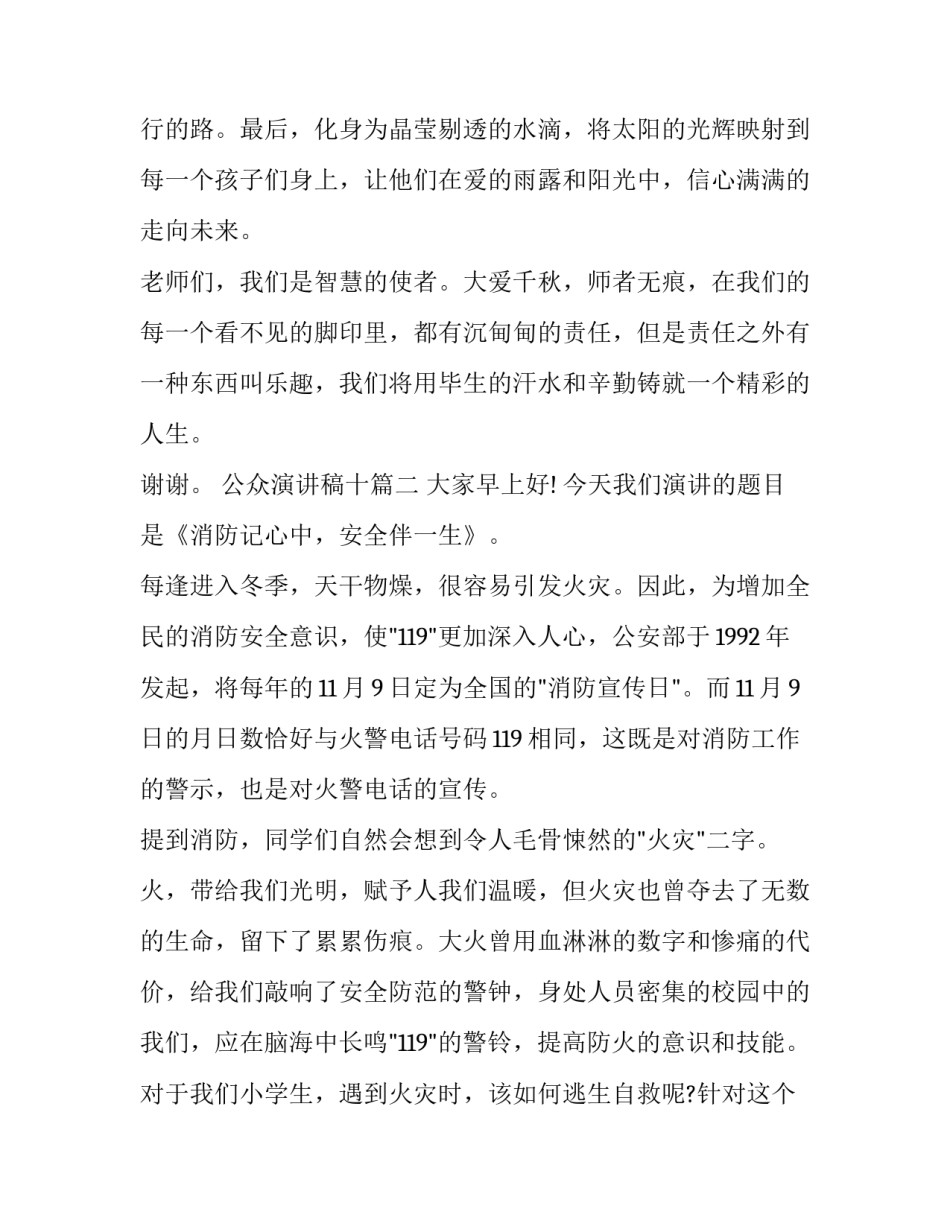 最新公众演讲稿十(汇总8篇)_第3页