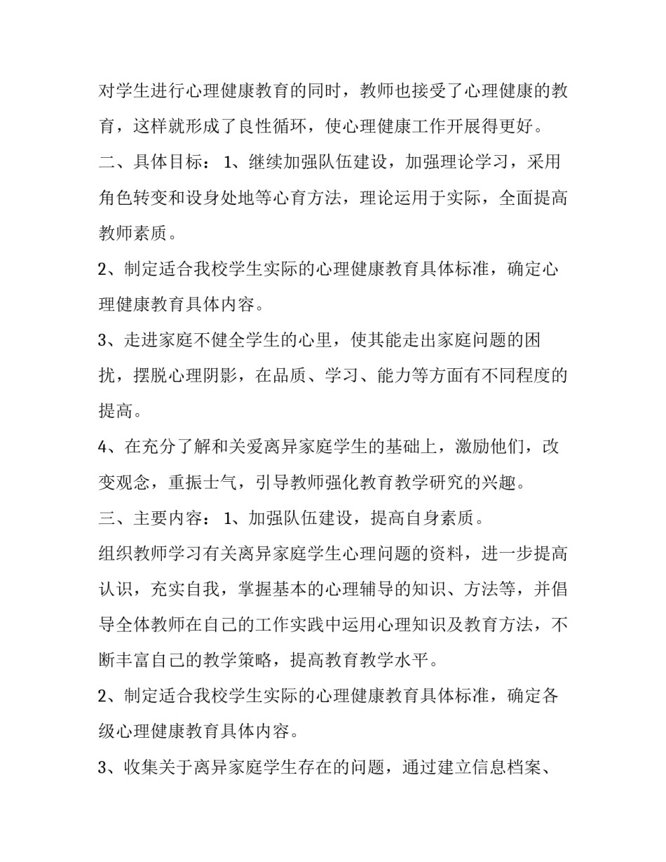 最新医院健康教育工作计划(五篇)_第2页