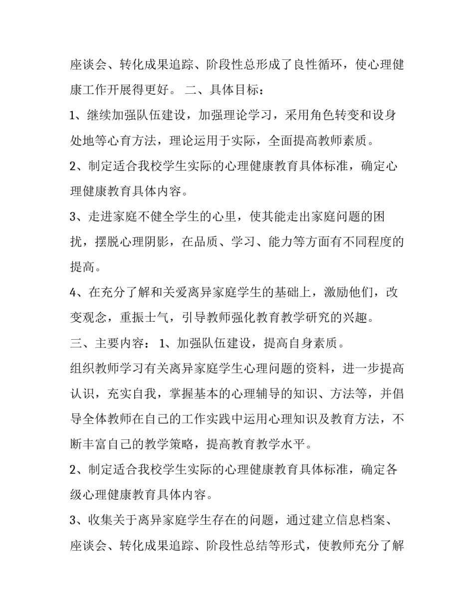 最新医院健康教育工作计划(五篇)_第3页