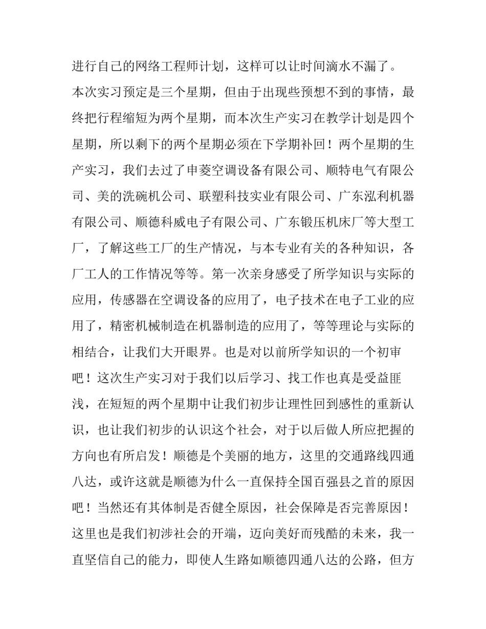 2023年测控技术实验报告(十五篇)_第2页