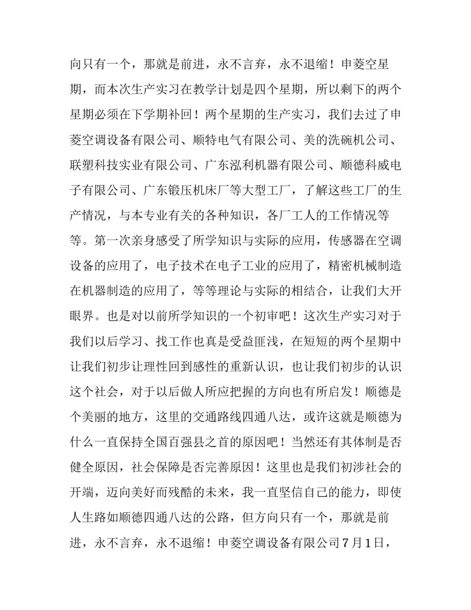 2023年测控技术实验报告(十五篇)_第3页