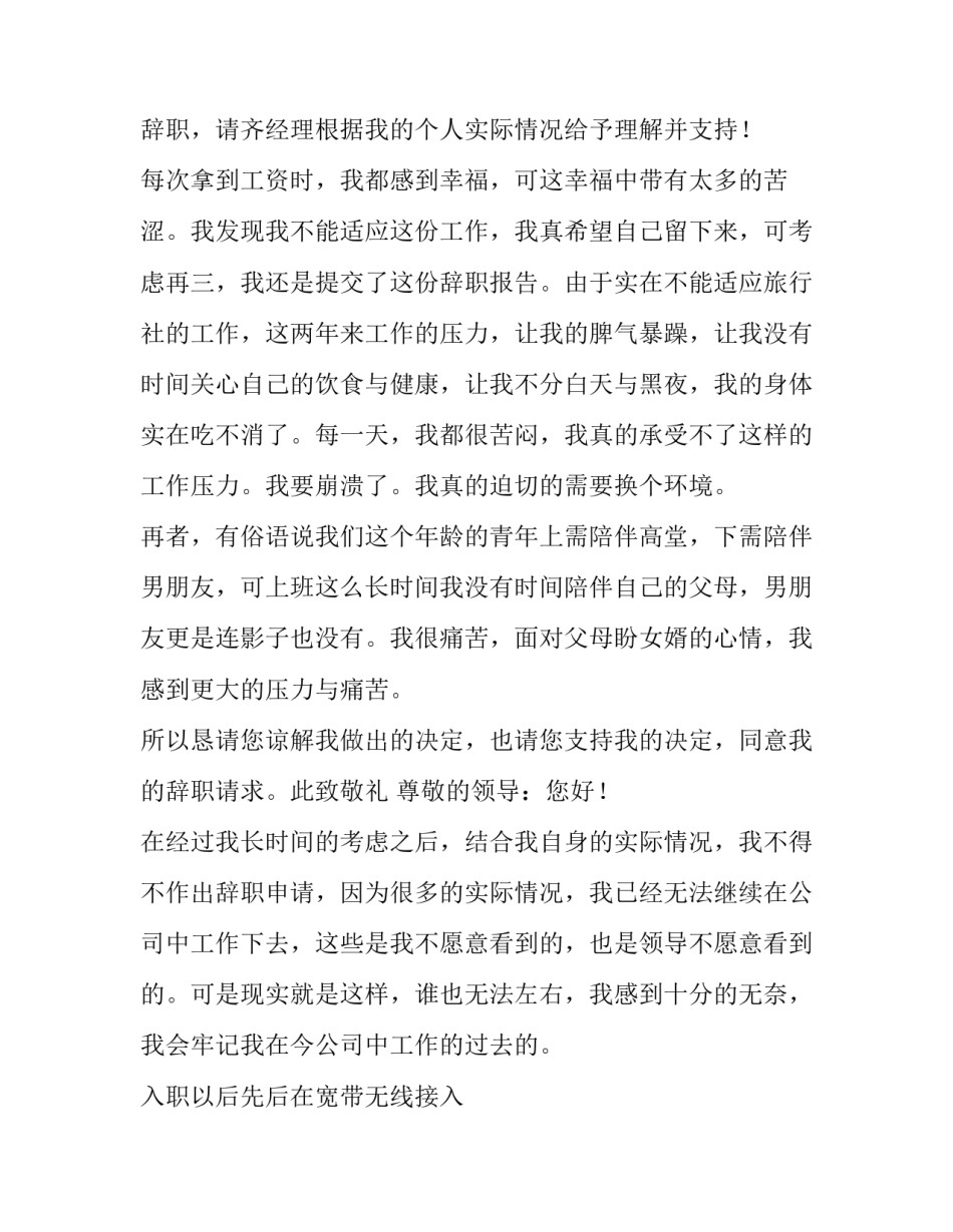 最新个人身体不适原因辞职报告 因为个人身体原因写辞职报告(8篇)_第2页