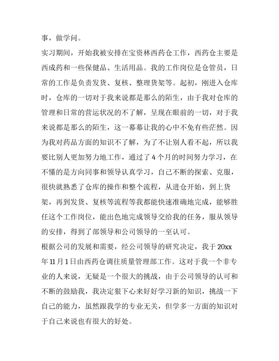 药业公司个人实习报告范文_第2页