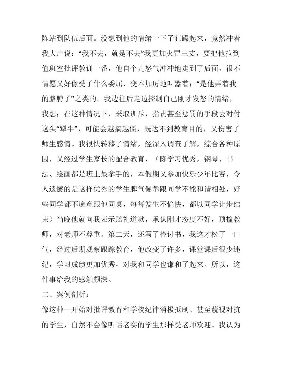 班主任心理健康教育案例分析(五篇)_第2页