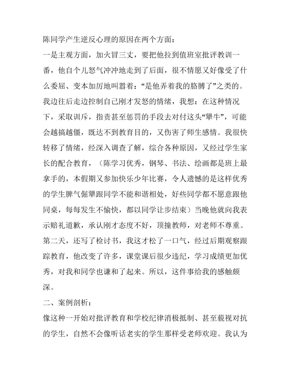 班主任心理健康教育案例分析(五篇)_第3页