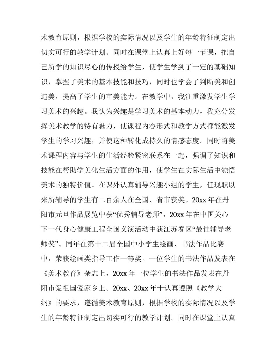 2023年美术教师年度述职报告(大全10篇)_第2页