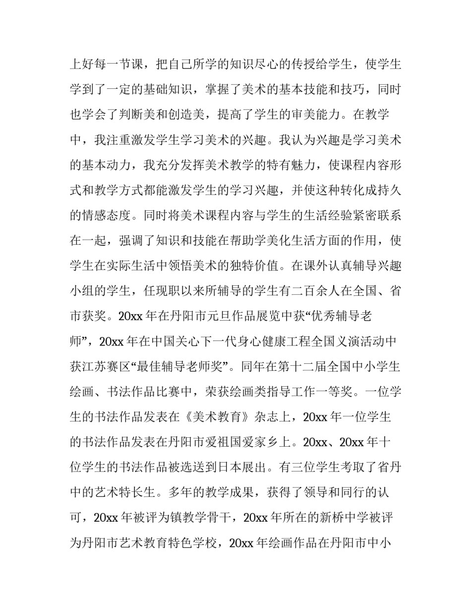 2023年美术教师年度述职报告(大全10篇)_第3页