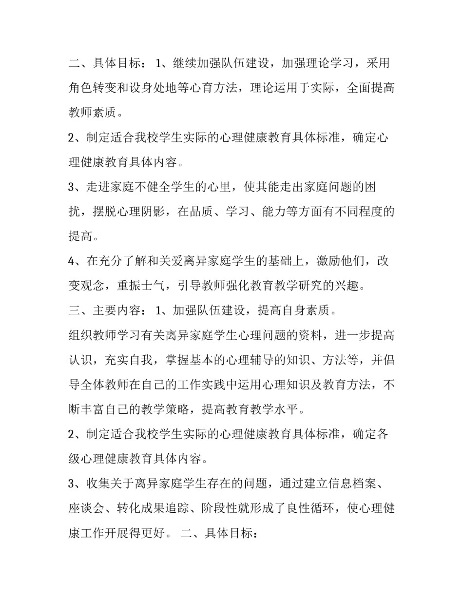 健康教育工作计划总结(5篇)_第2页