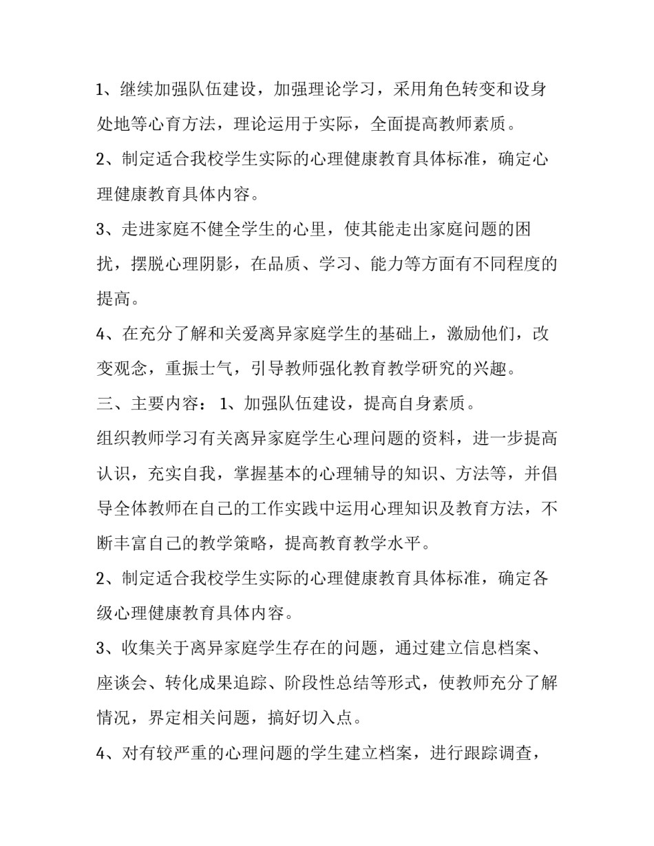 健康教育工作计划总结(5篇)_第3页