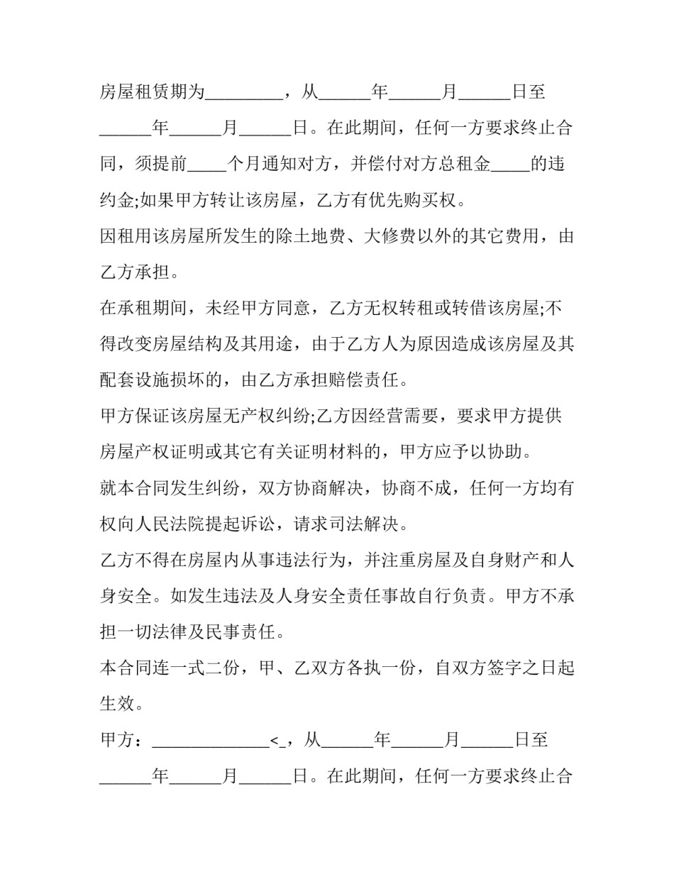 最新简单租房的协议 简单租房合同协议(24篇)_第2页