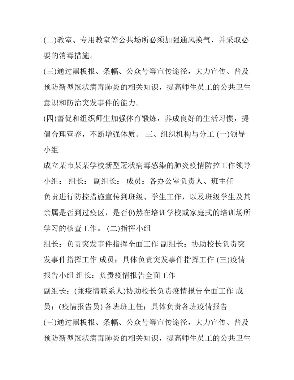 中小学疫情防控工作总结 中小学疫情防控工作美篇(12篇)_第2页