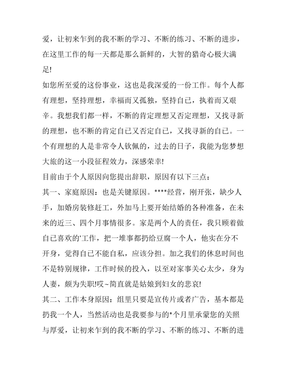 2023年家庭原因辞职报告(通用10篇)_第2页