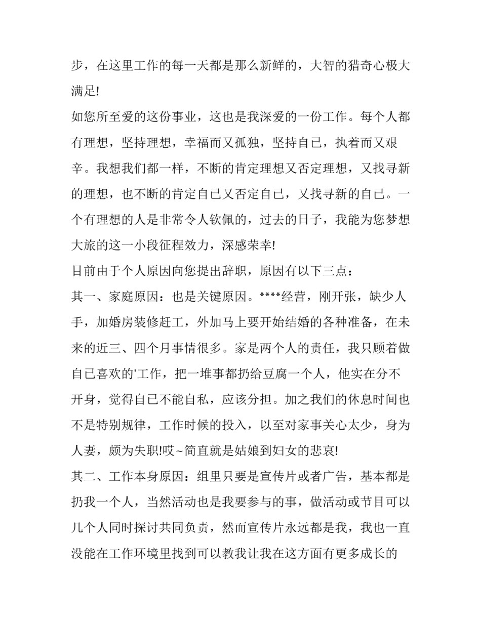 2023年家庭原因辞职报告(通用10篇)_第3页