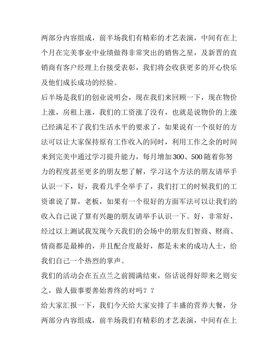 分享表彰联谊会主持人开场白_第2页