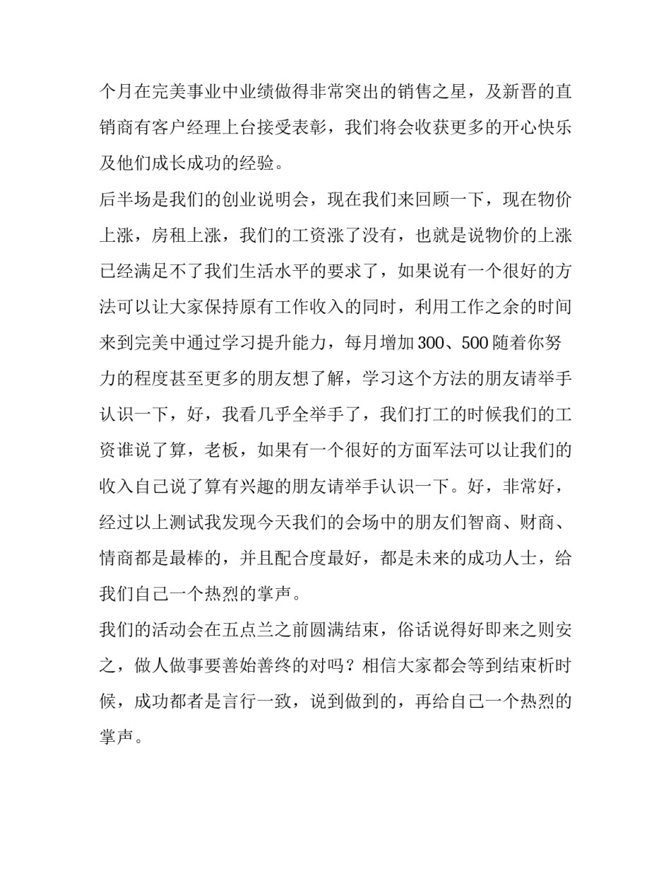 分享表彰联谊会主持人开场白_第3页