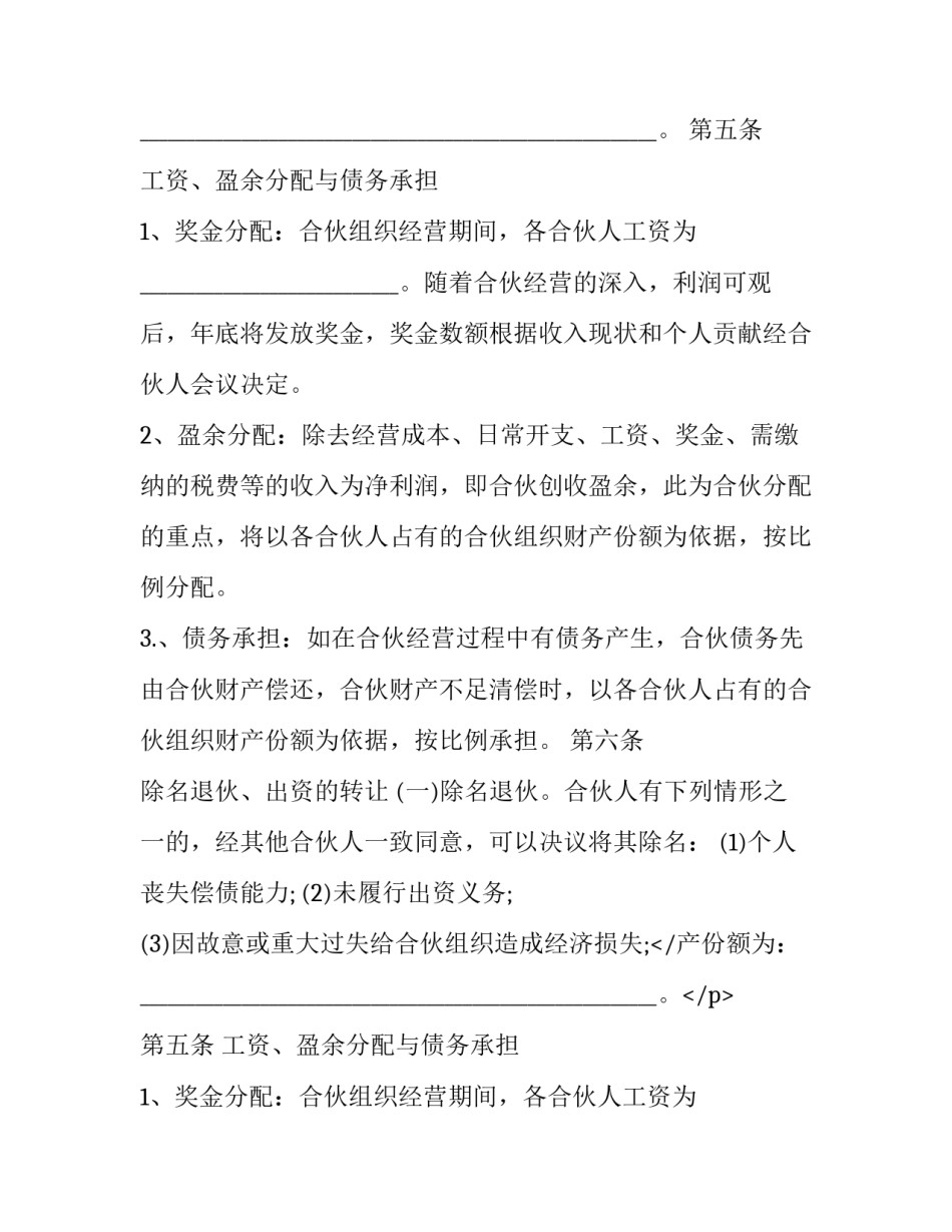 合作经营合同协议 合作经营合同协议书(21篇)_第2页