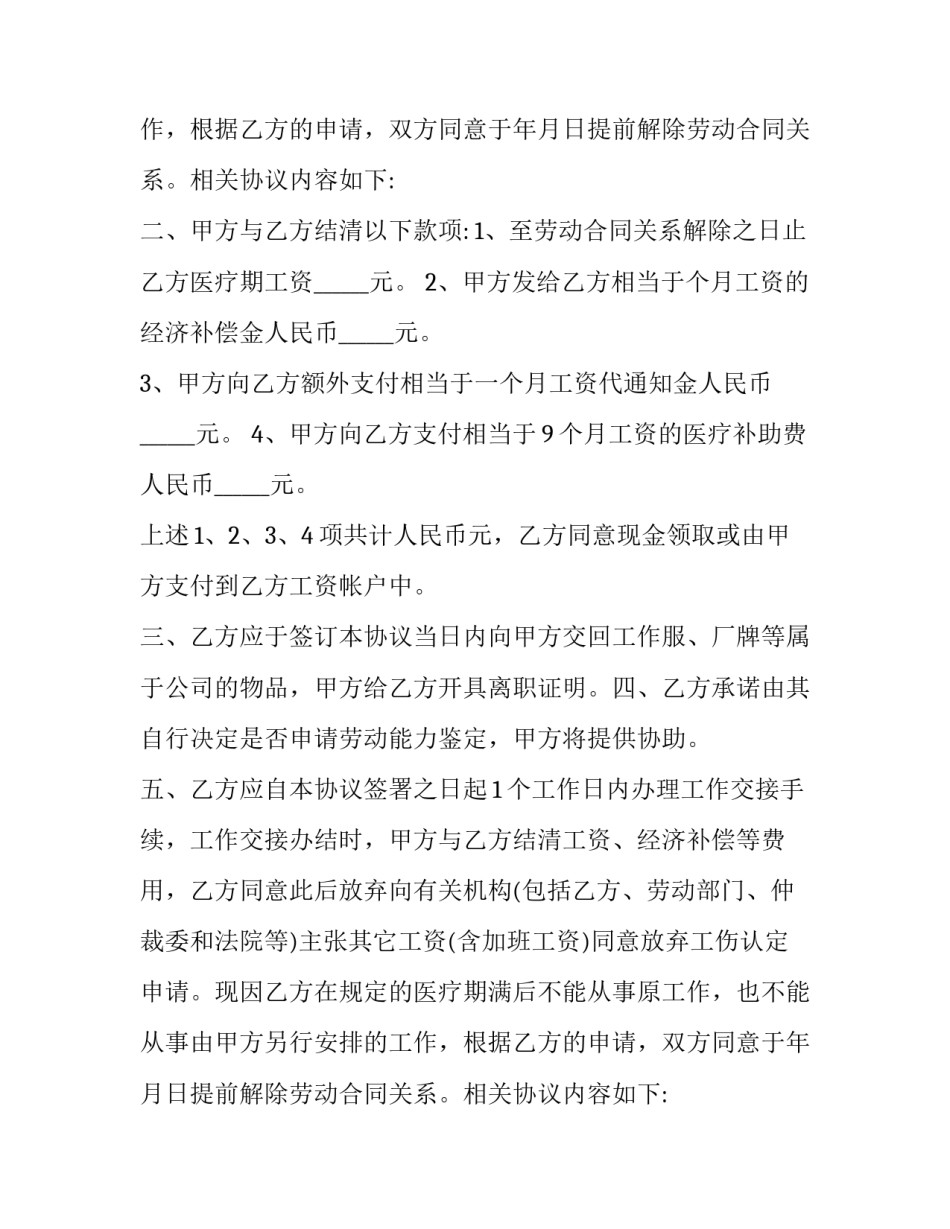 解除劳动劳动合同证明书(通用8篇)_第2页
