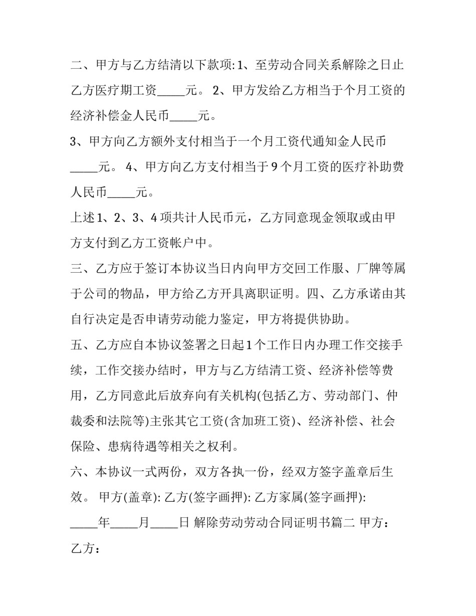 解除劳动劳动合同证明书(通用8篇)_第3页