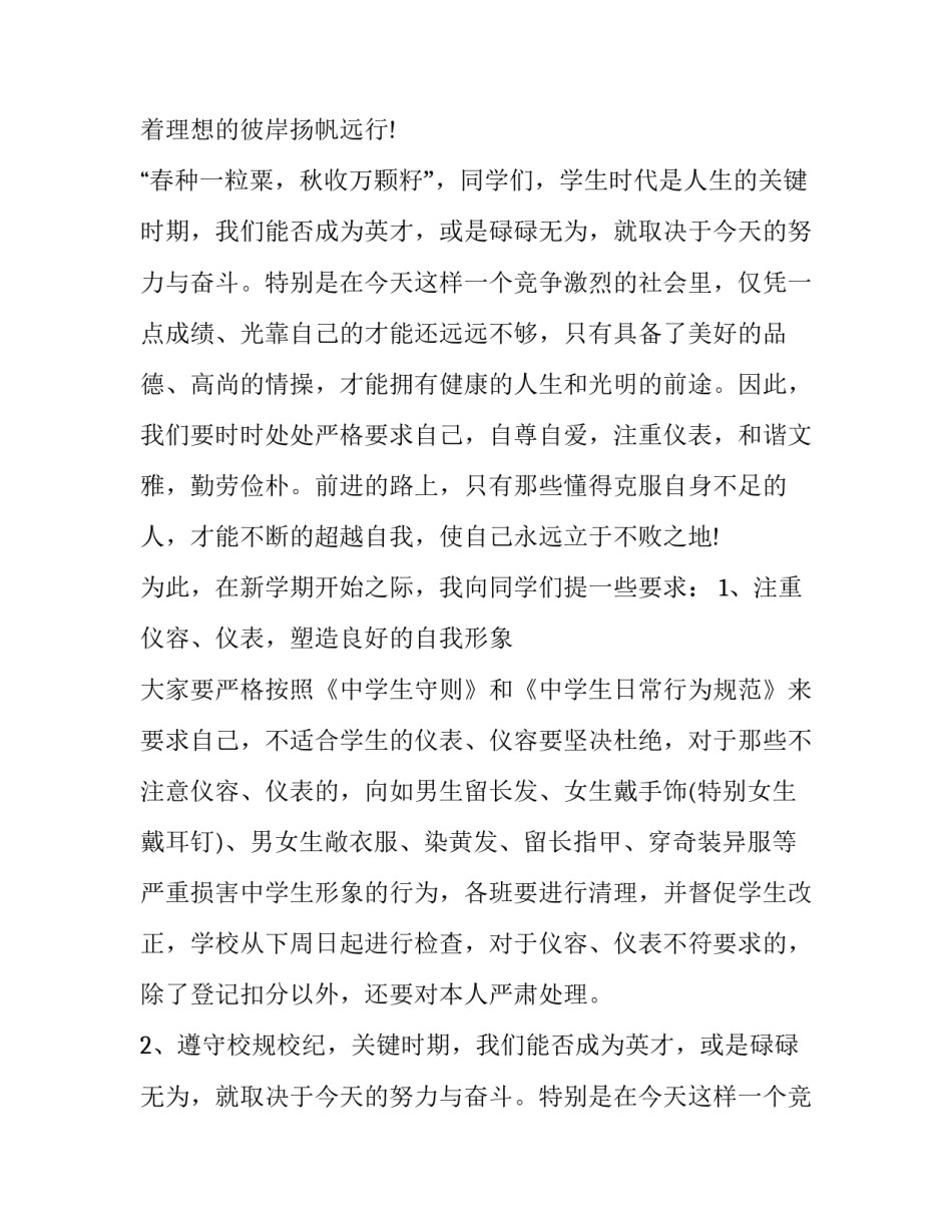 副校长开学典礼讲话稿 副校长开学工作会议讲话稿(13篇)_第2页