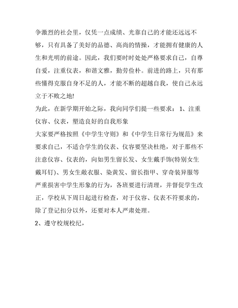 副校长开学典礼讲话稿 副校长开学工作会议讲话稿(13篇)_第3页