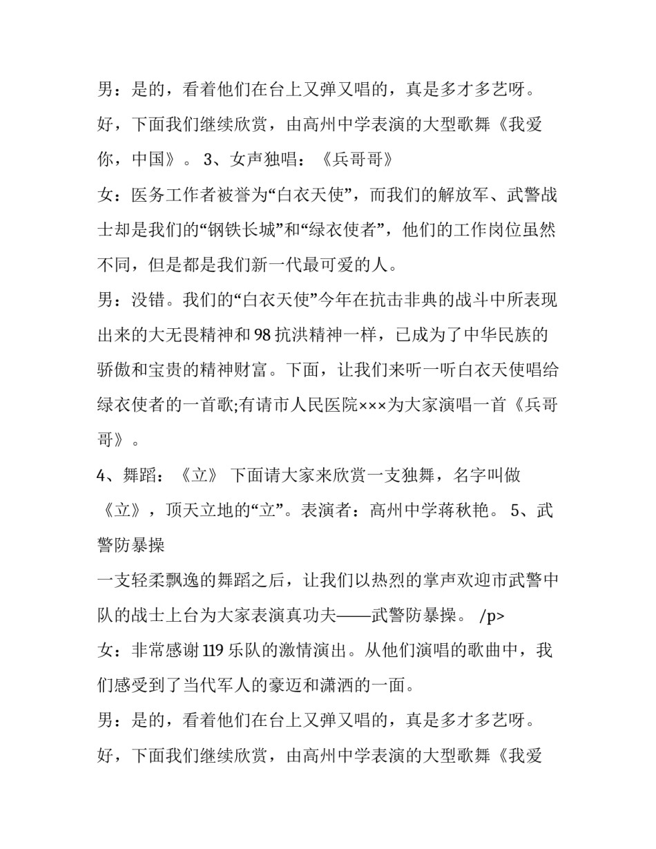 八一联欢文艺晚会主持词_第2页