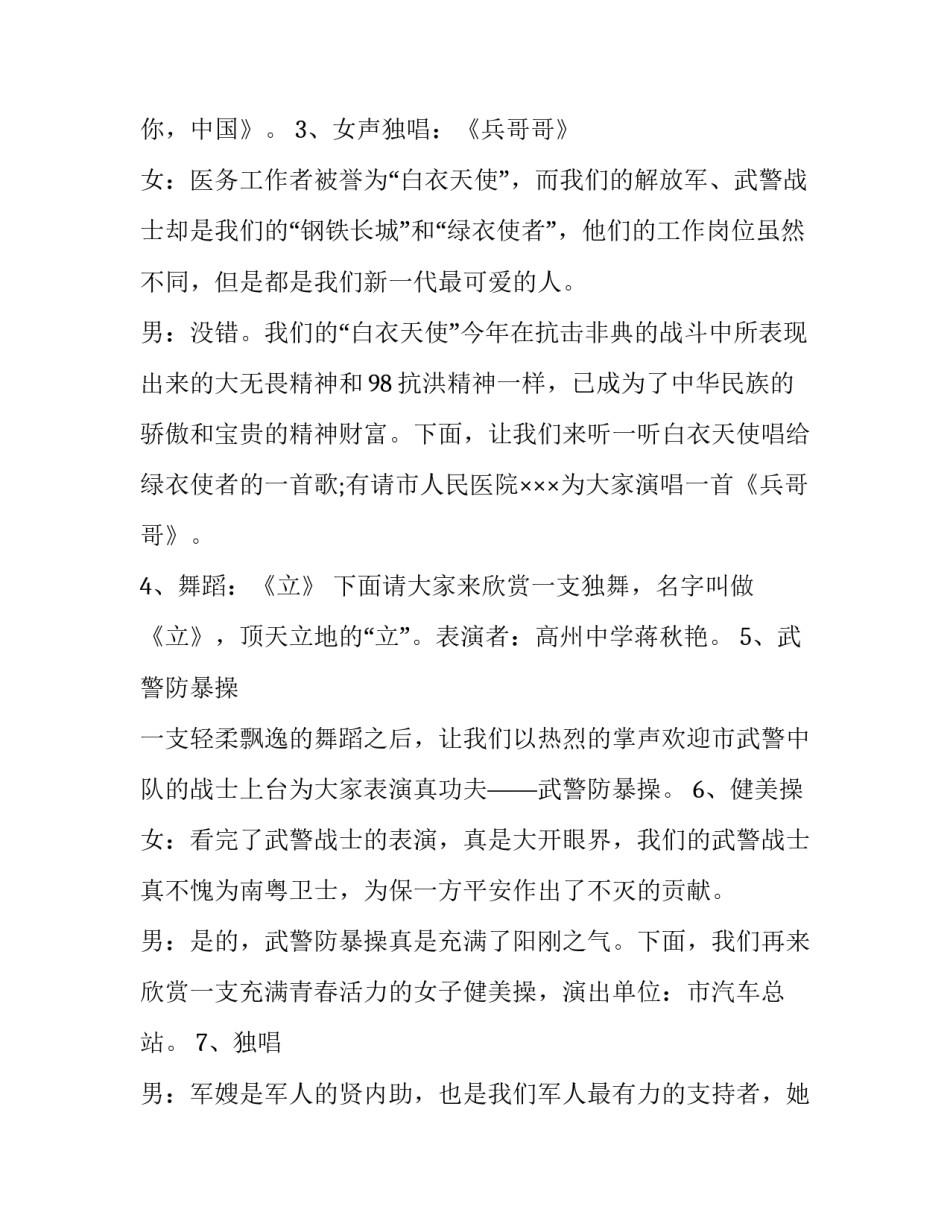 八一联欢文艺晚会主持词_第3页