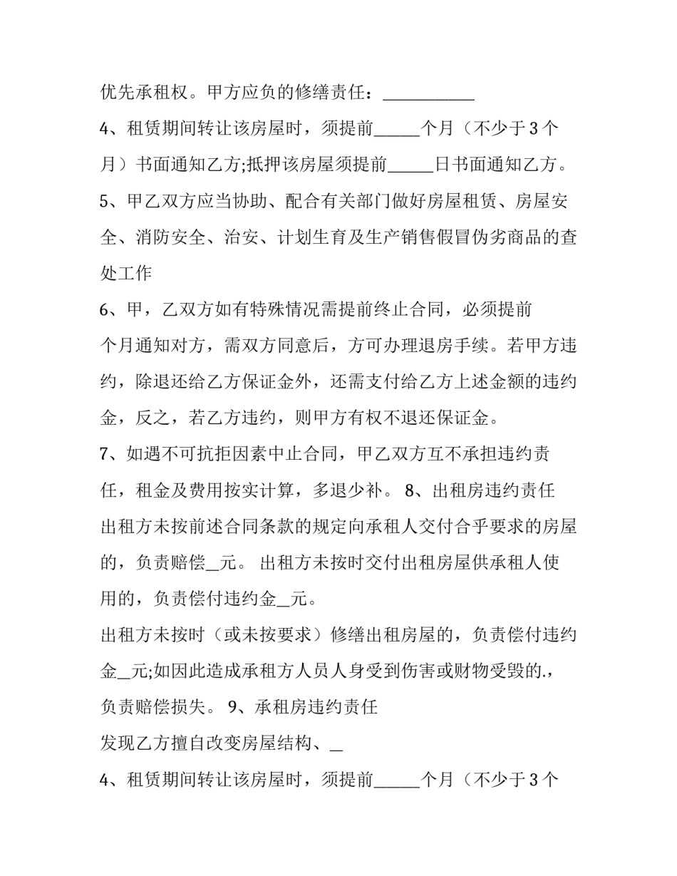 最新武汉租房合同办理(十一篇)_第2页