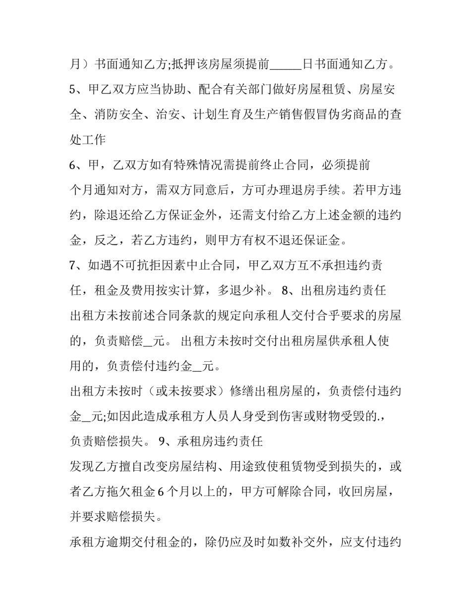 最新武汉租房合同办理(十一篇)_第3页