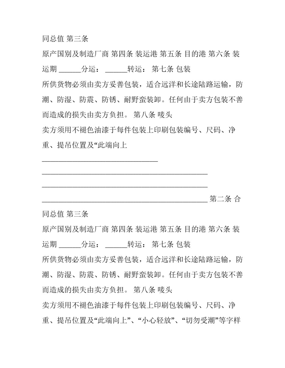 2023年航运货物买卖合同协议书(三篇)_第2页