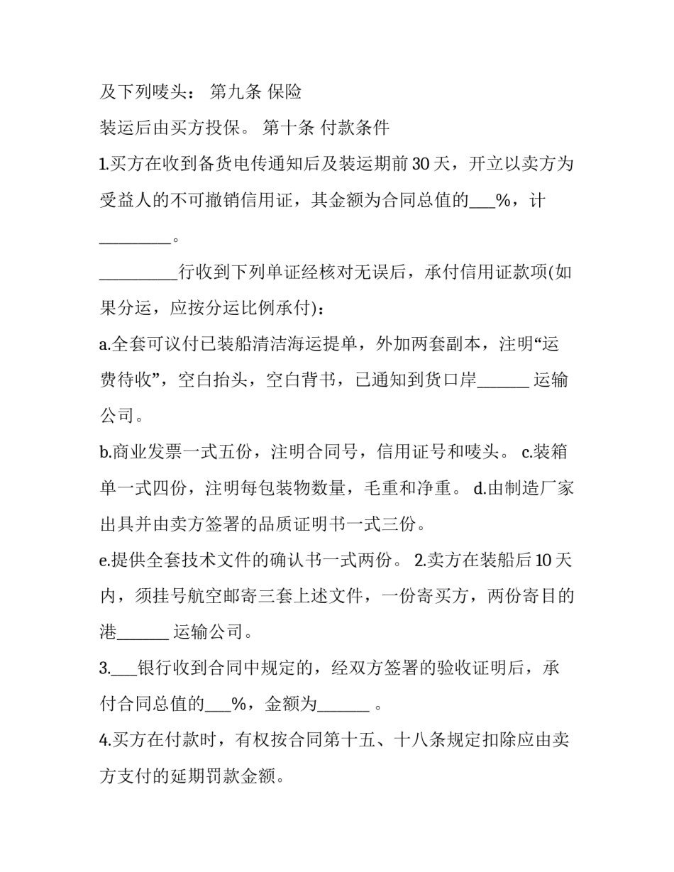 2023年航运货物买卖合同协议书(三篇)_第3页