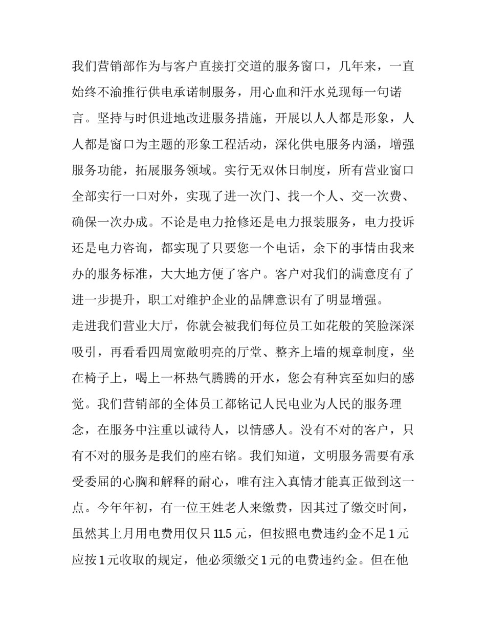 优质服务演讲稿题目 优质服务演讲稿银行(十九篇)_第2页