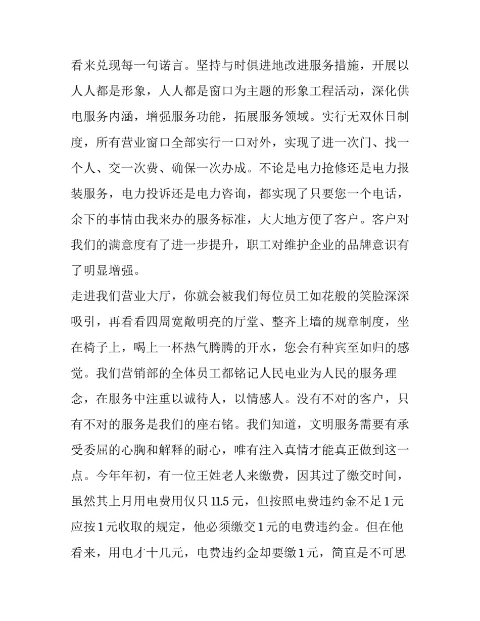 优质服务演讲稿题目 优质服务演讲稿银行(十九篇)_第3页