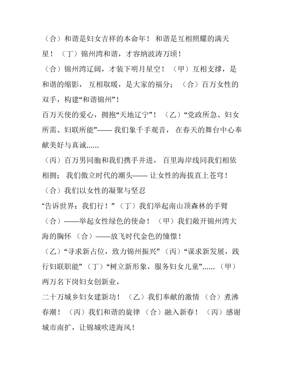 庆祝三八妇女节主持人献词范文_第2页