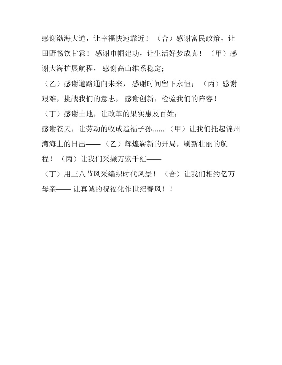 庆祝三八妇女节主持人献词范文_第3页