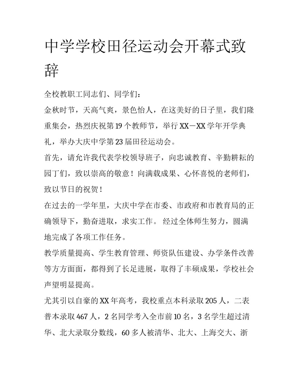 中学学校田径运动会开幕式致辞_第1页