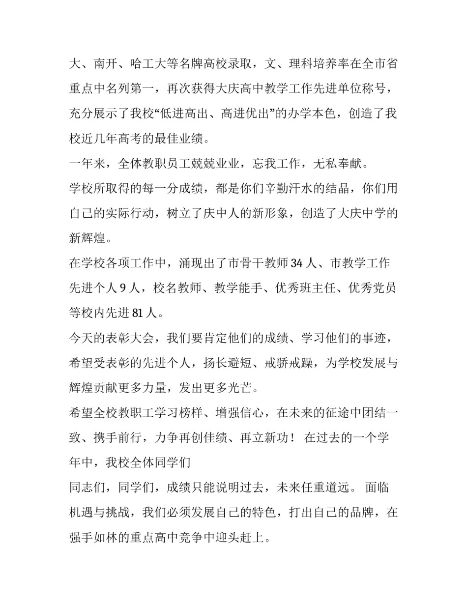 中学学校田径运动会开幕式致辞_第2页