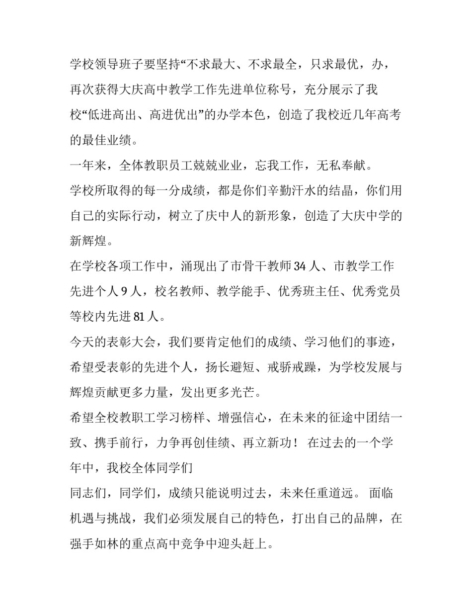 中学学校田径运动会开幕式致辞_第3页