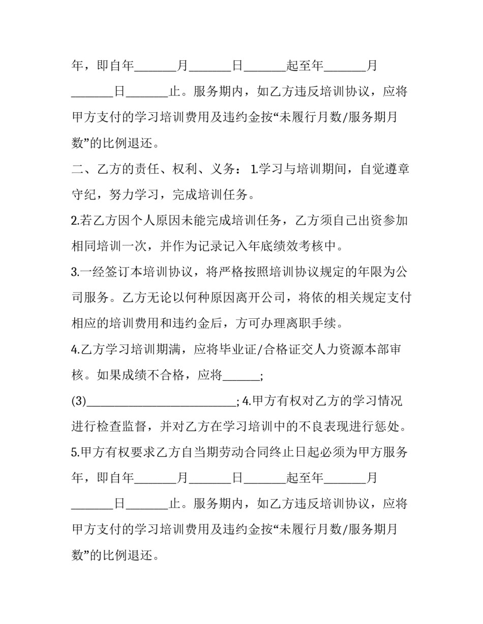 2023年培训协议书(精选12篇)_第2页