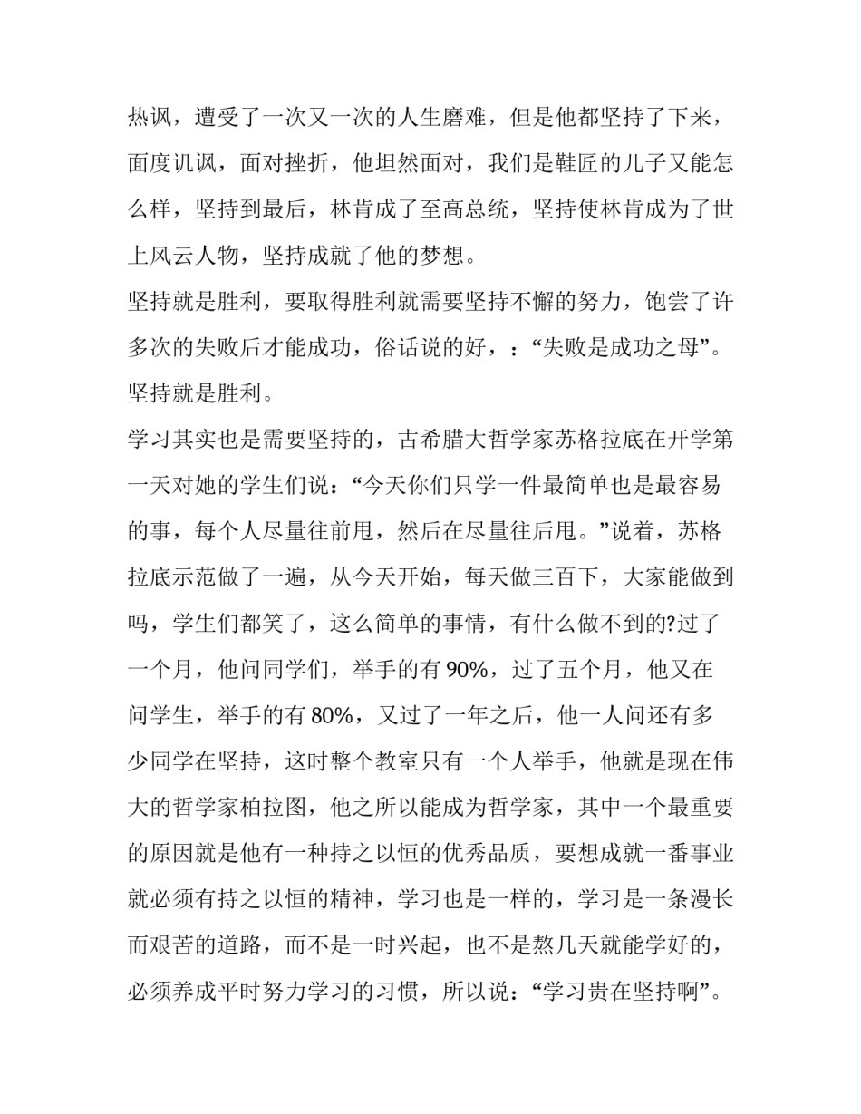 2023年坚持就是胜利演讲稿(大全8篇)_第2页