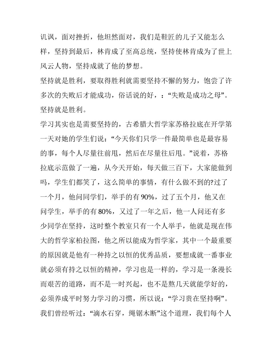 2023年坚持就是胜利演讲稿(大全8篇)_第3页