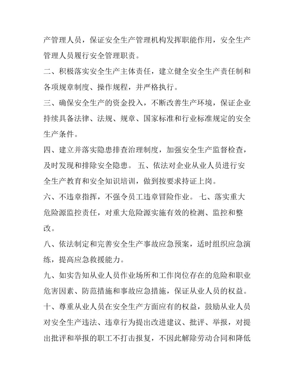 施工安全责任协议书(实用8篇)_第2页